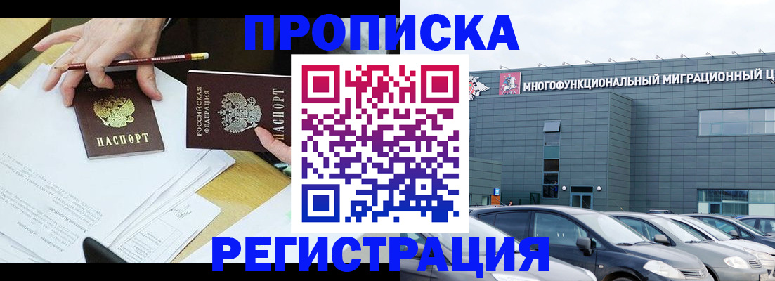 временная прописка в Урайе