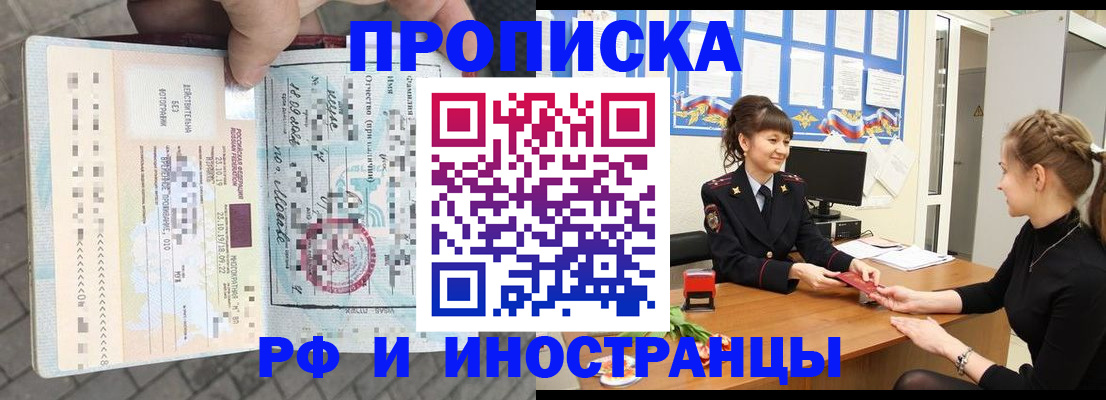 прописка законно в Урайе